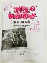 Amazon.co.jp: JOYFUL WORKBOOK 2 ジョイフルワーク 2年 東京書籍 New